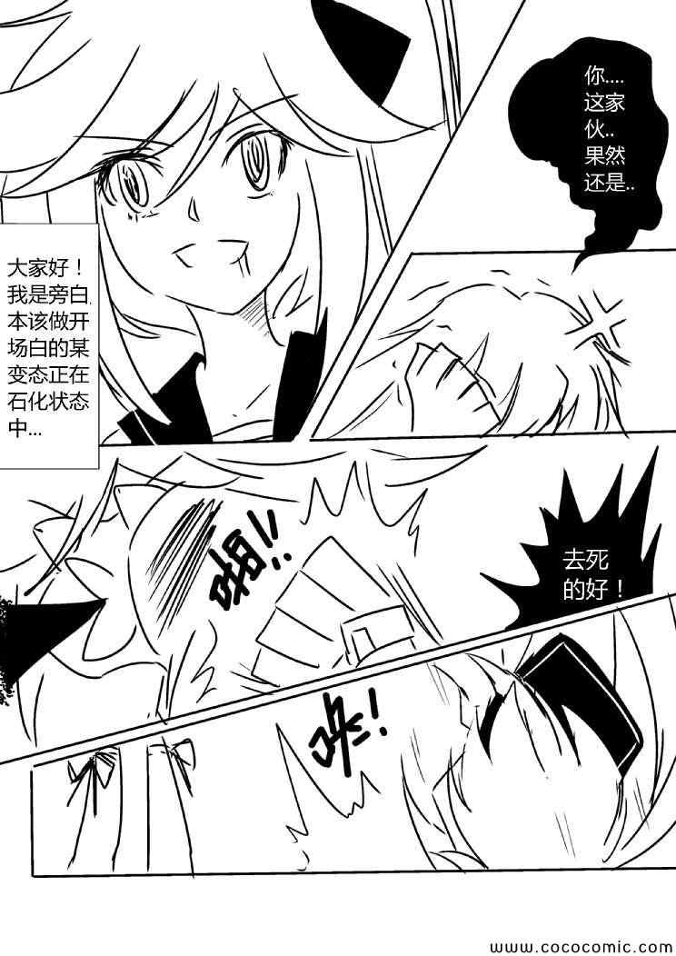 《假如她知晓》漫画 第01章 制服大危机 - 2(ep3)