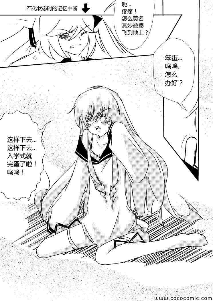 《假如她知晓》漫画 第01章 制服大危机 - 2(ep3)