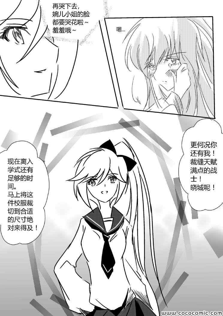 《假如她知晓》漫画 第01章 制服大危机 - 2(ep3)