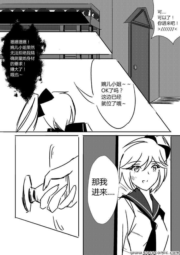 《假如她知晓》漫画 第01章 制服大危机 - 2(ep3)