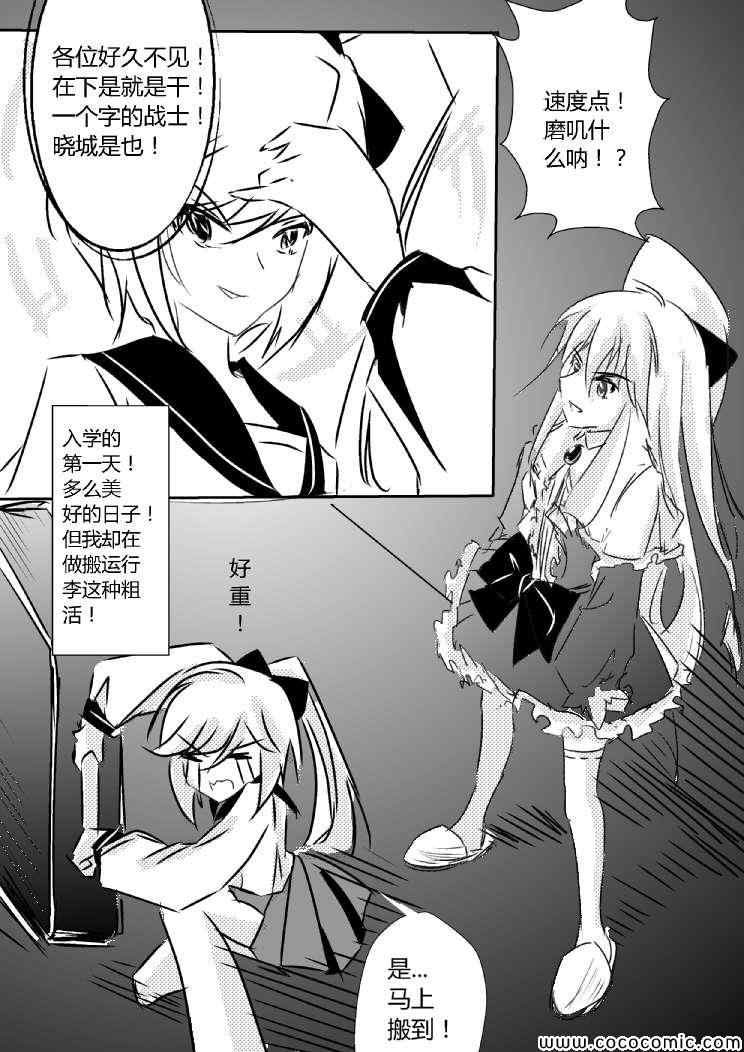 《假如她知晓》漫画 第01章 制服大危机 - 1(ep2)