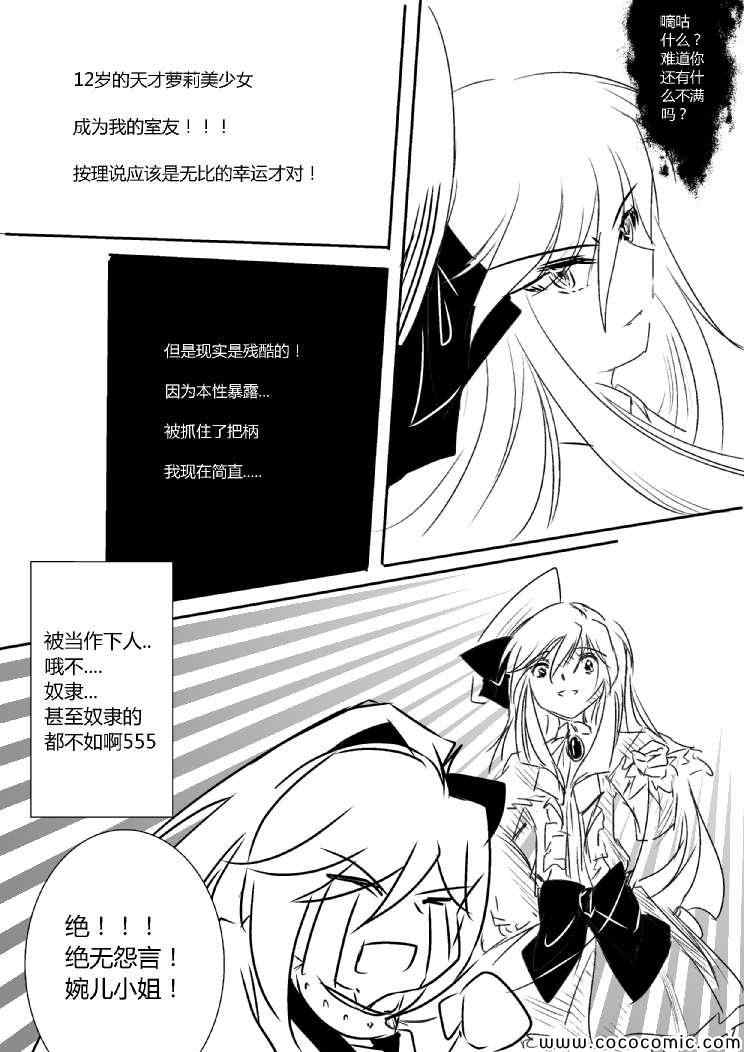 《假如她知晓》漫画 第01章 制服大危机 - 1(ep2)