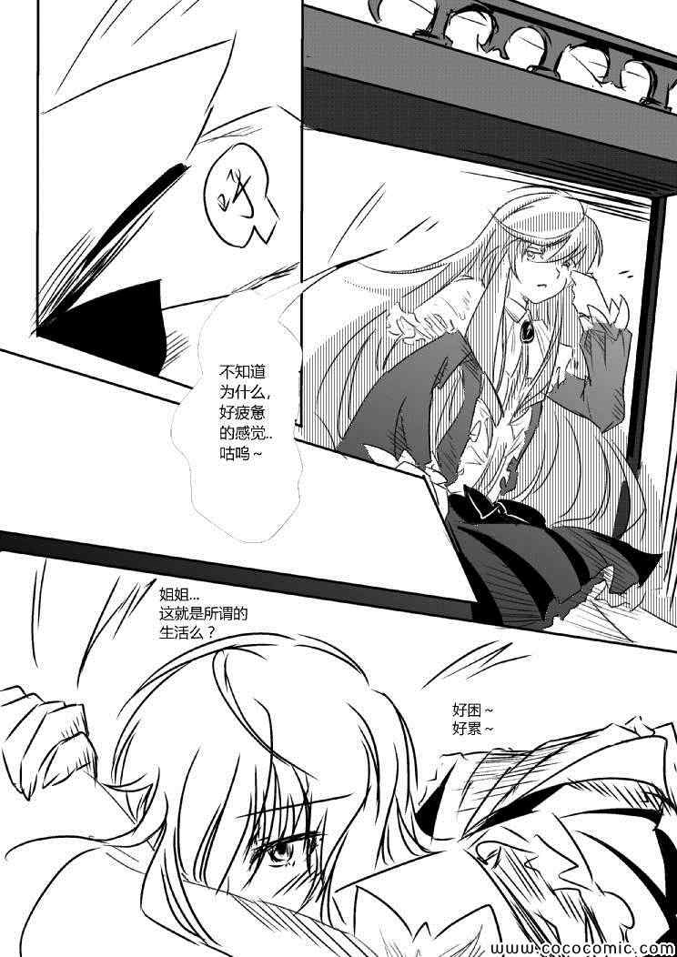 《假如她知晓》漫画 第01章 制服大危机 - 1(ep2)