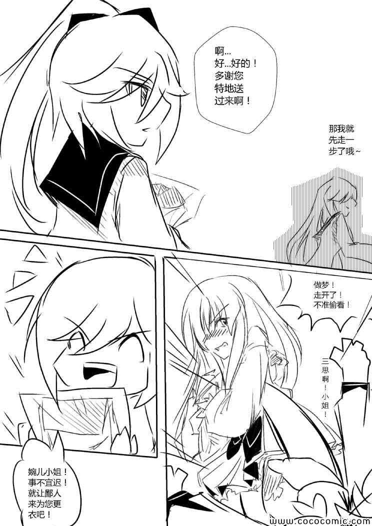 《假如她知晓》漫画 第01章 制服大危机 - 1(ep2)