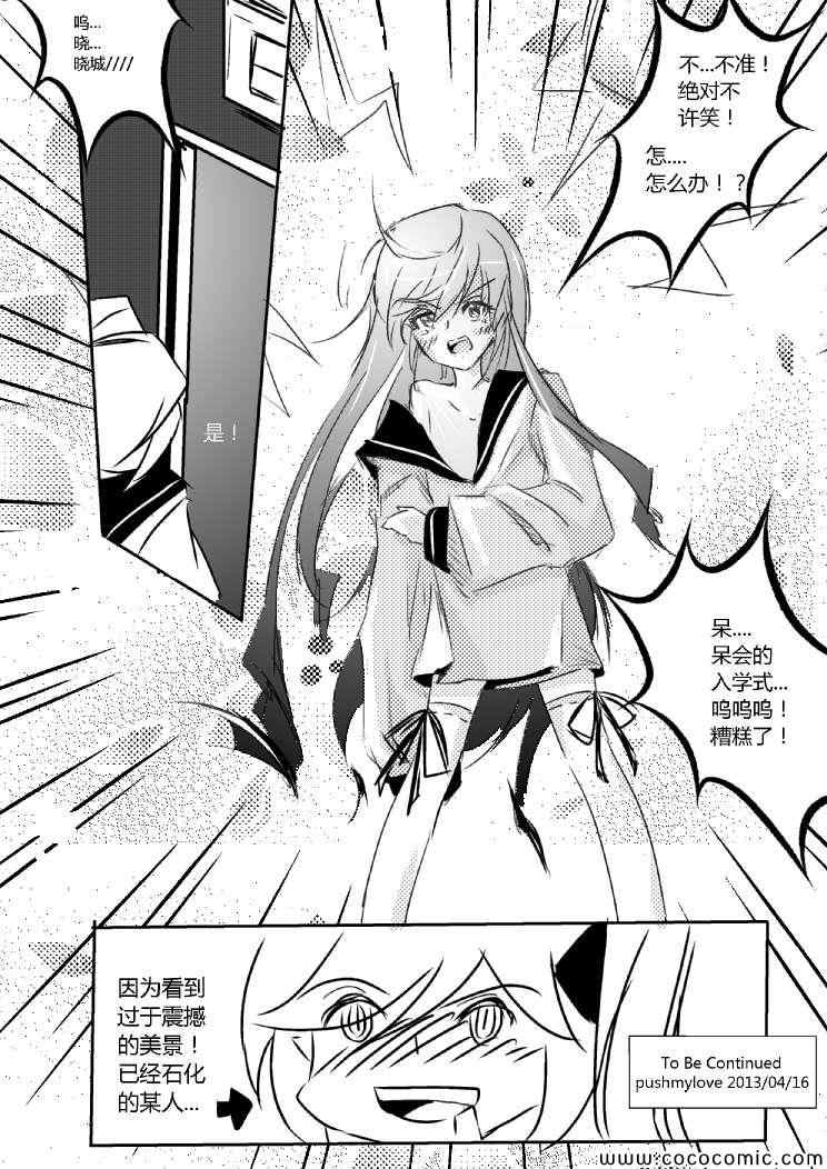 《假如她知晓》漫画 第01章 制服大危机 - 1(ep2)