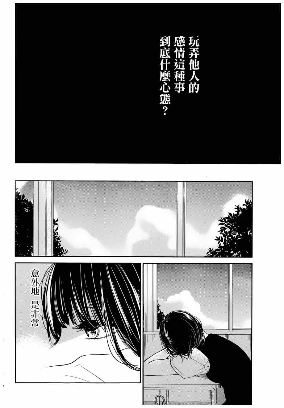 《人渣的本愿》漫画 021集