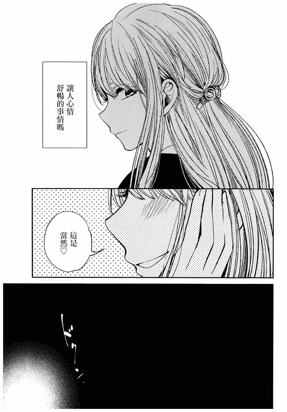 《人渣的本愿》漫画 021集