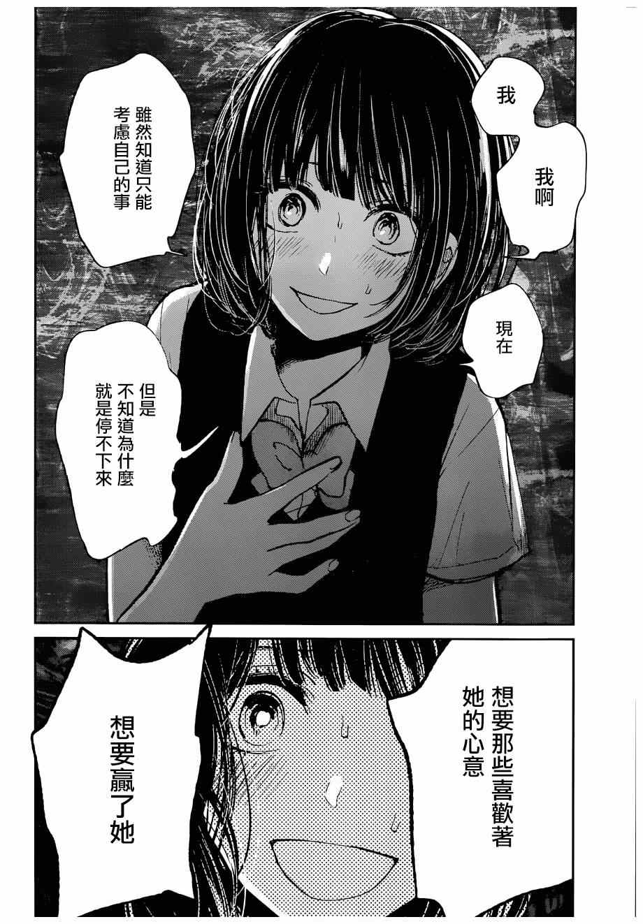 《人渣的本愿》漫画 021集