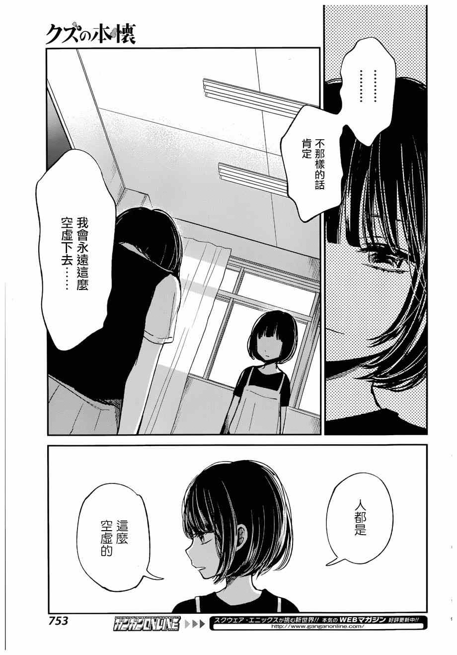 《人渣的本愿》漫画 021集