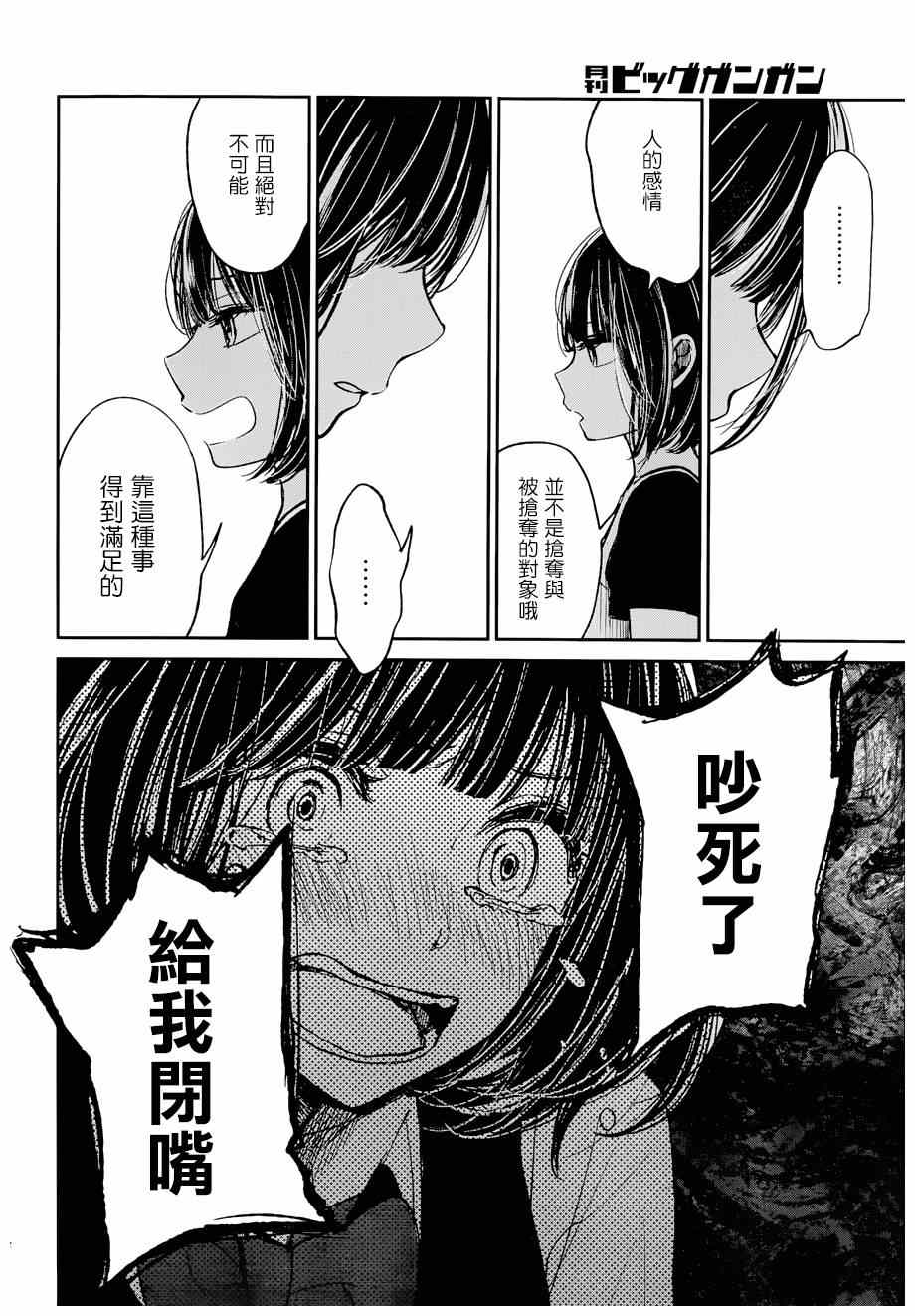 《人渣的本愿》漫画 021集