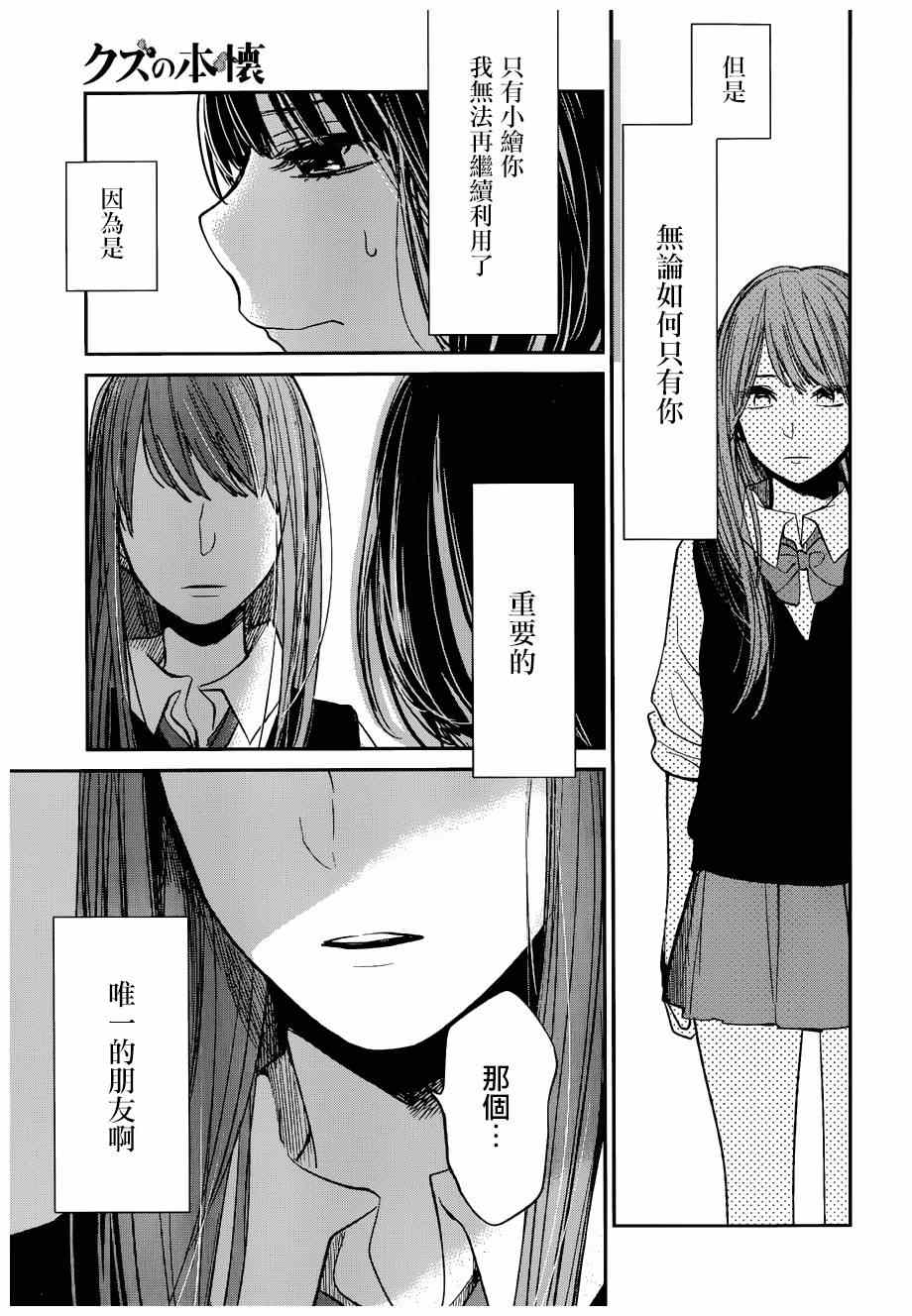 《人渣的本愿》漫画 021集