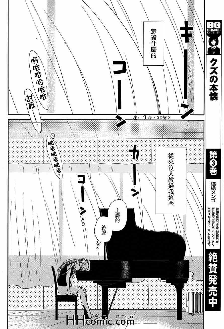 《人渣的本愿》漫画 020集