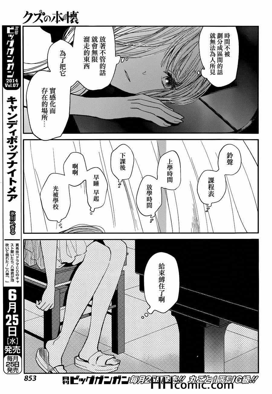 《人渣的本愿》漫画 020集