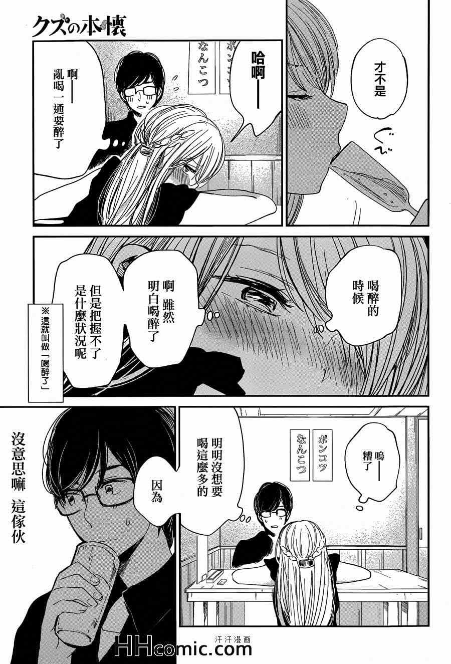 《人渣的本愿》漫画 020集