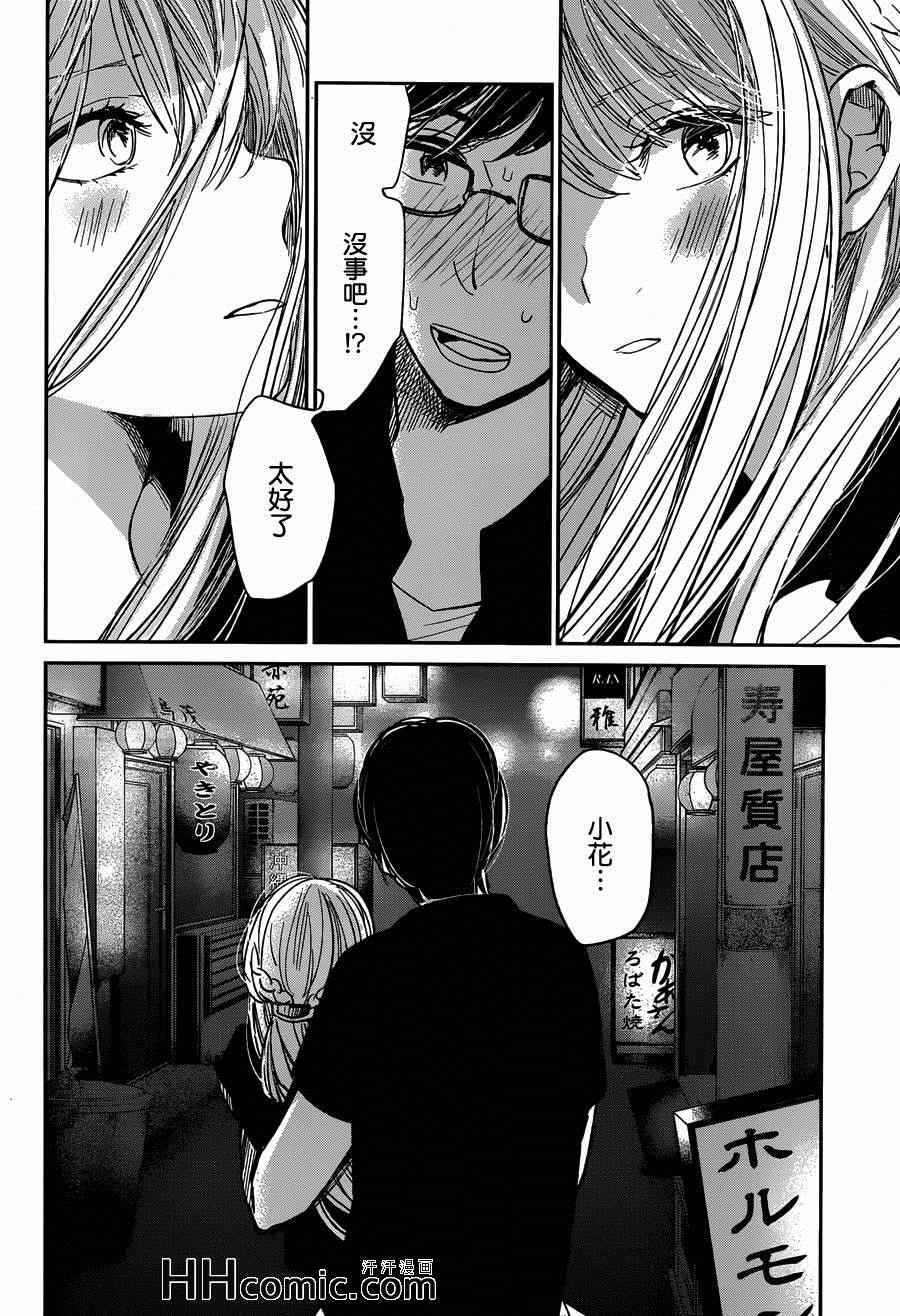 《人渣的本愿》漫画 020集