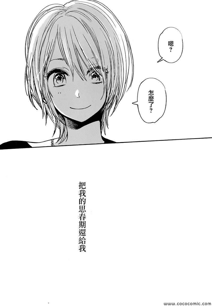 《人渣的本愿》漫画 017集