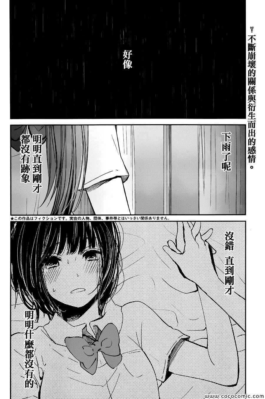 《人渣的本愿》漫画 016集