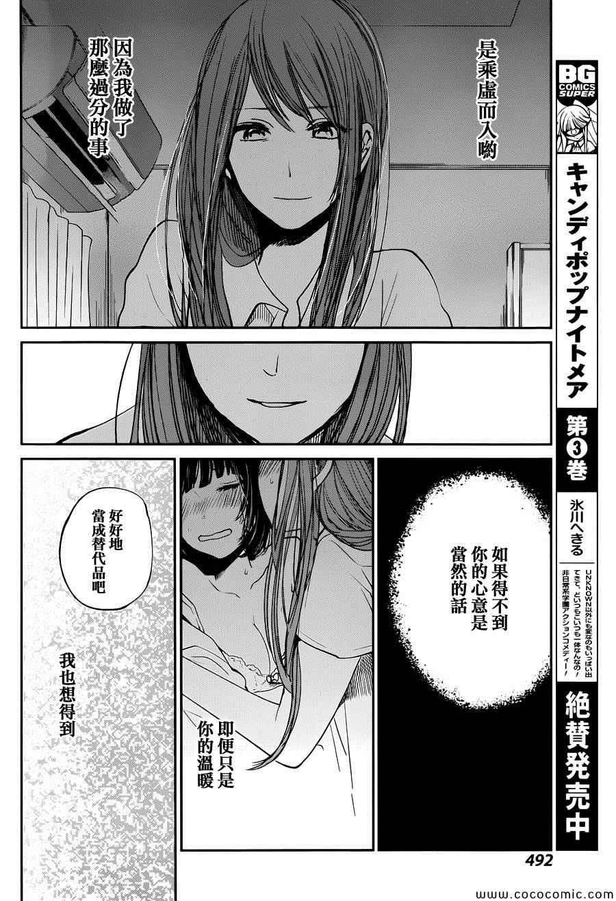 《人渣的本愿》漫画 016集