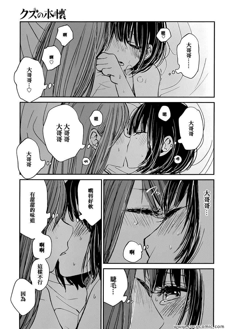 《人渣的本愿》漫画 016集