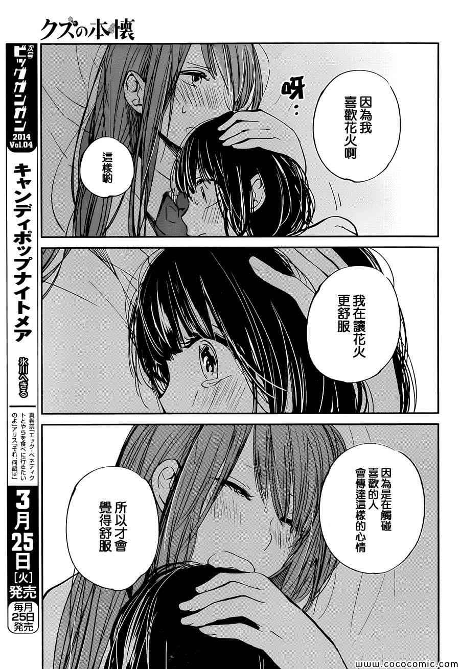 《人渣的本愿》漫画 016集