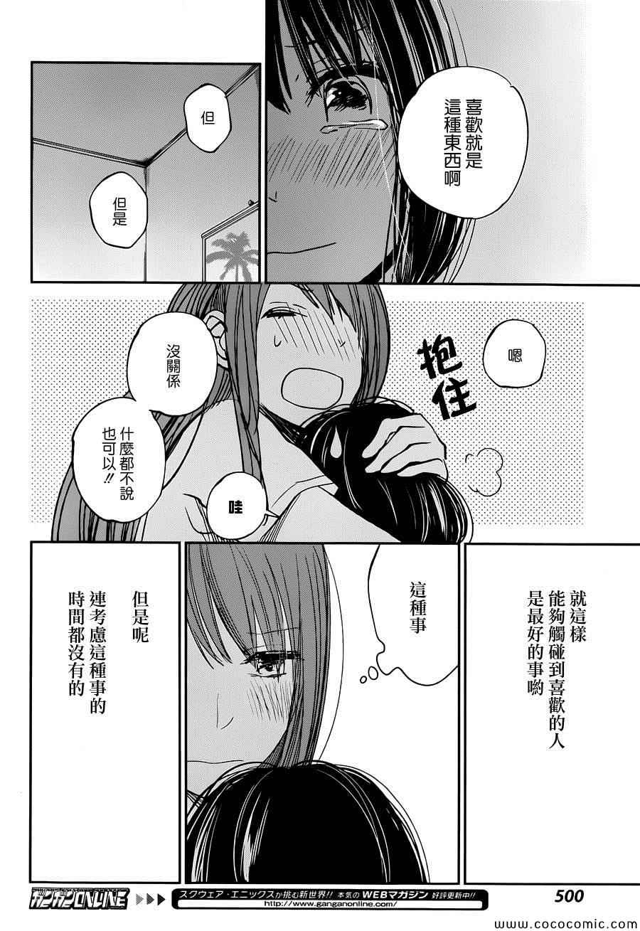 《人渣的本愿》漫画 016集