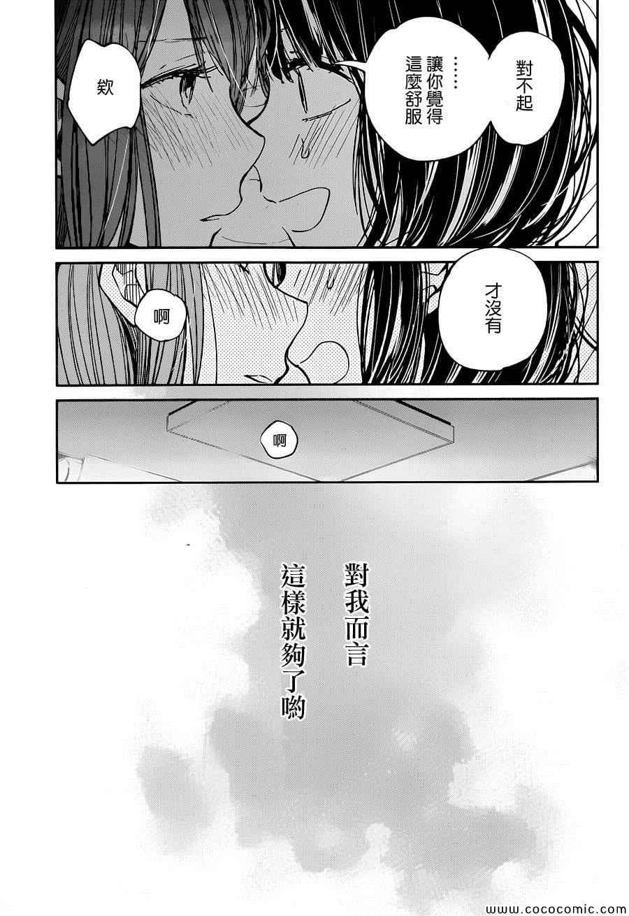 《人渣的本愿》漫画 016集