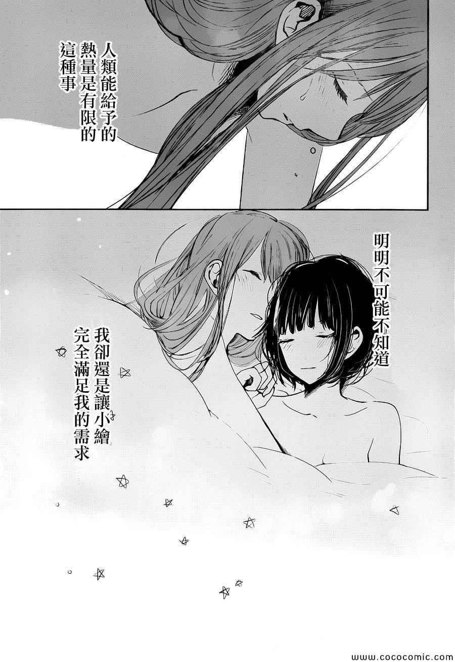 《人渣的本愿》漫画 016集