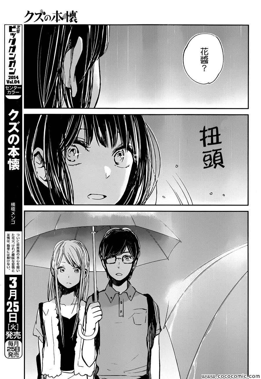 《人渣的本愿》漫画 016集