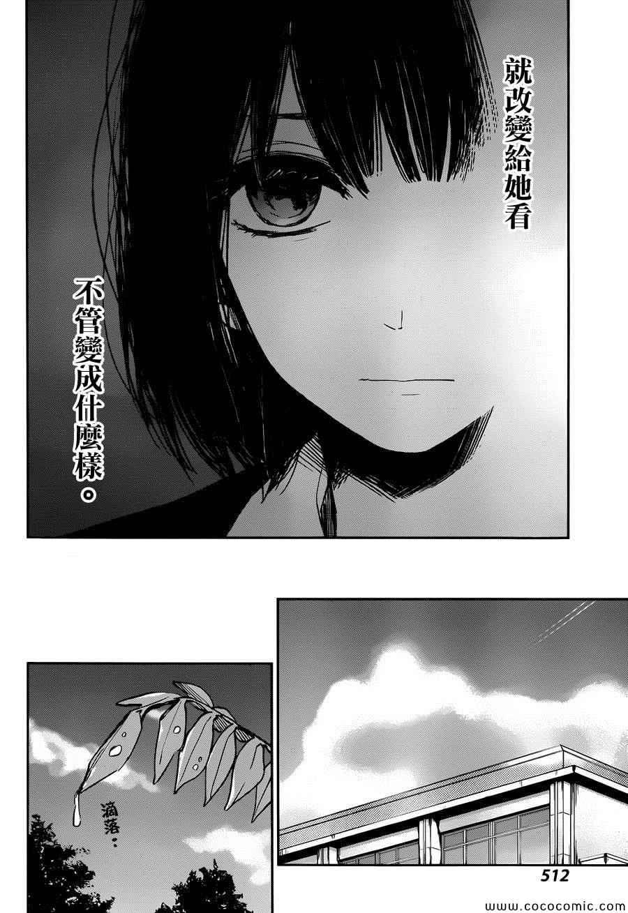 《人渣的本愿》漫画 016集