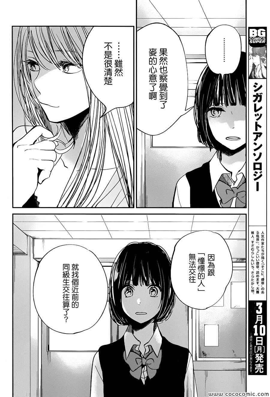 《人渣的本愿》漫画 016集