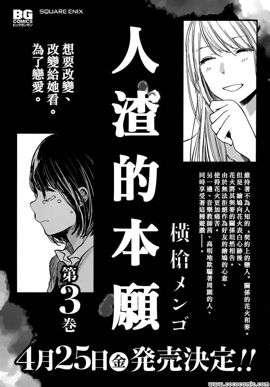 《人渣的本愿》漫画 016集