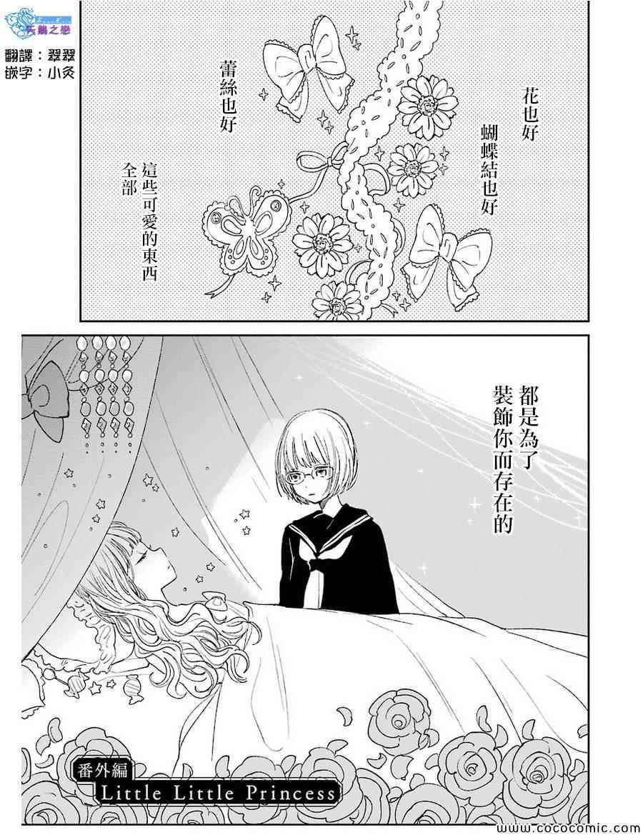 《人渣的本愿》漫画 番外篇