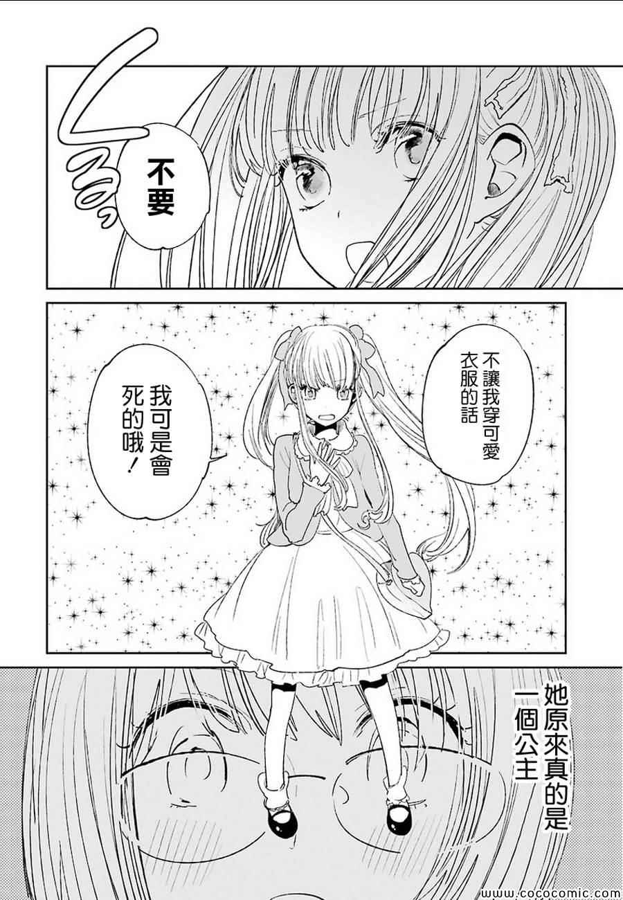 《人渣的本愿》漫画 番外篇