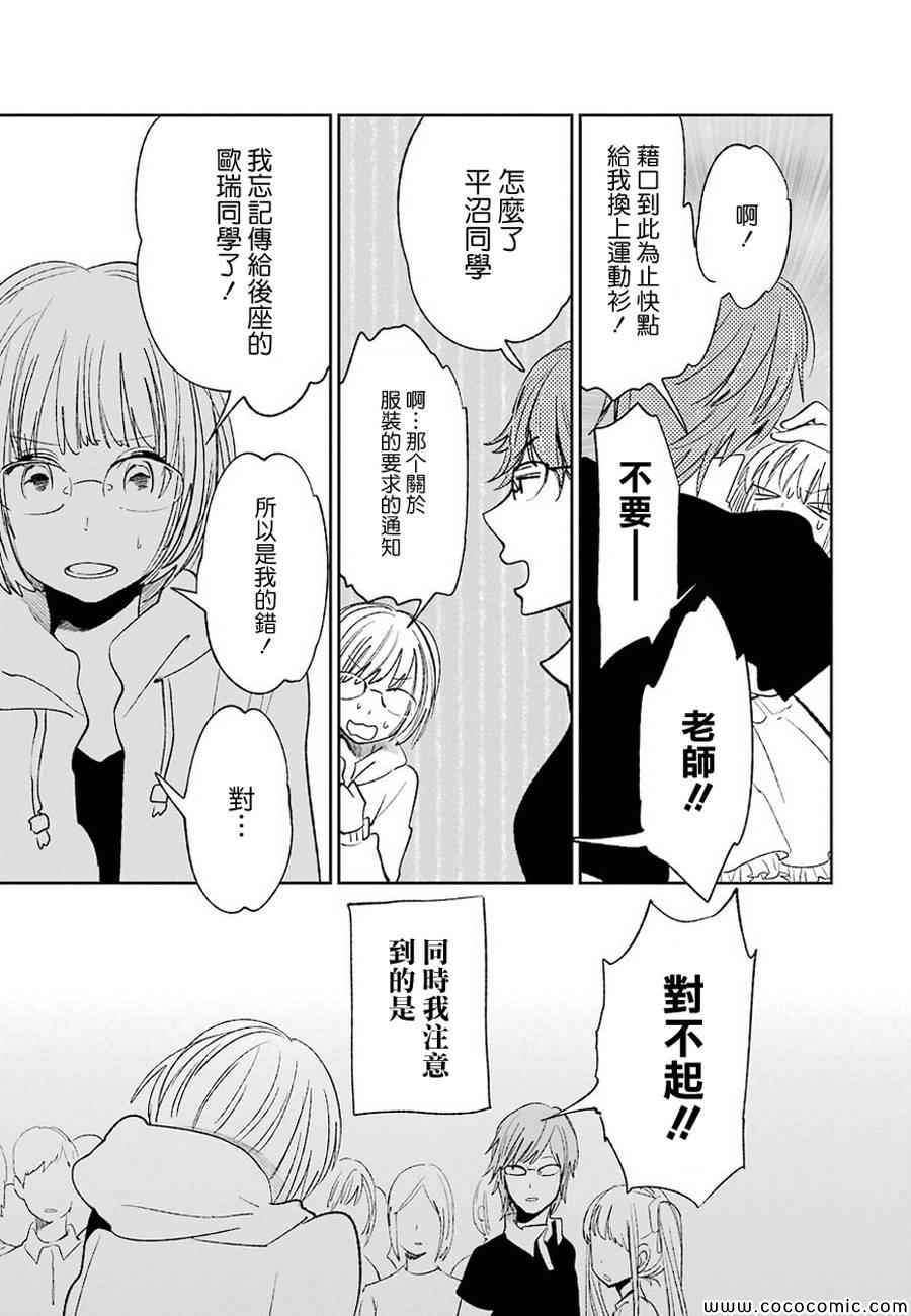 《人渣的本愿》漫画 番外篇