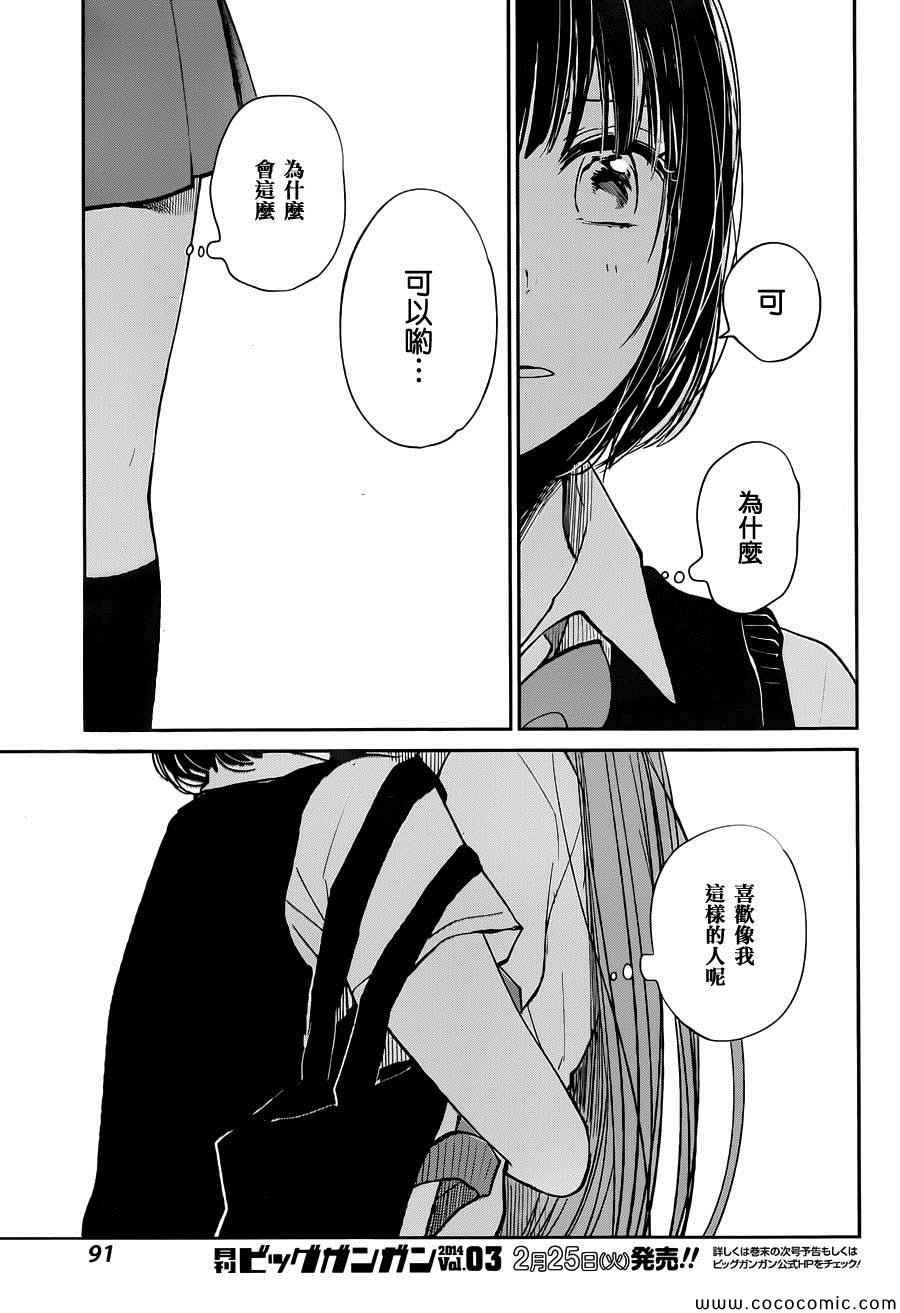 《人渣的本愿》漫画 015集