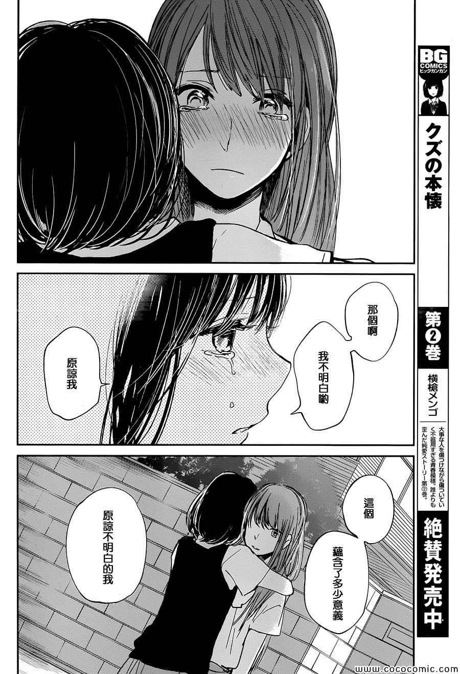 《人渣的本愿》漫画 015集