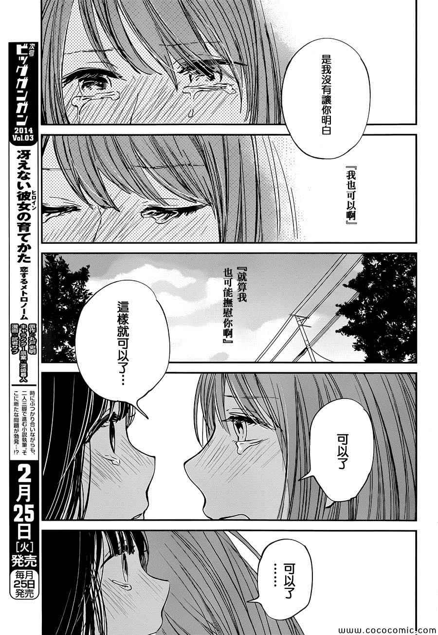 《人渣的本愿》漫画 015集