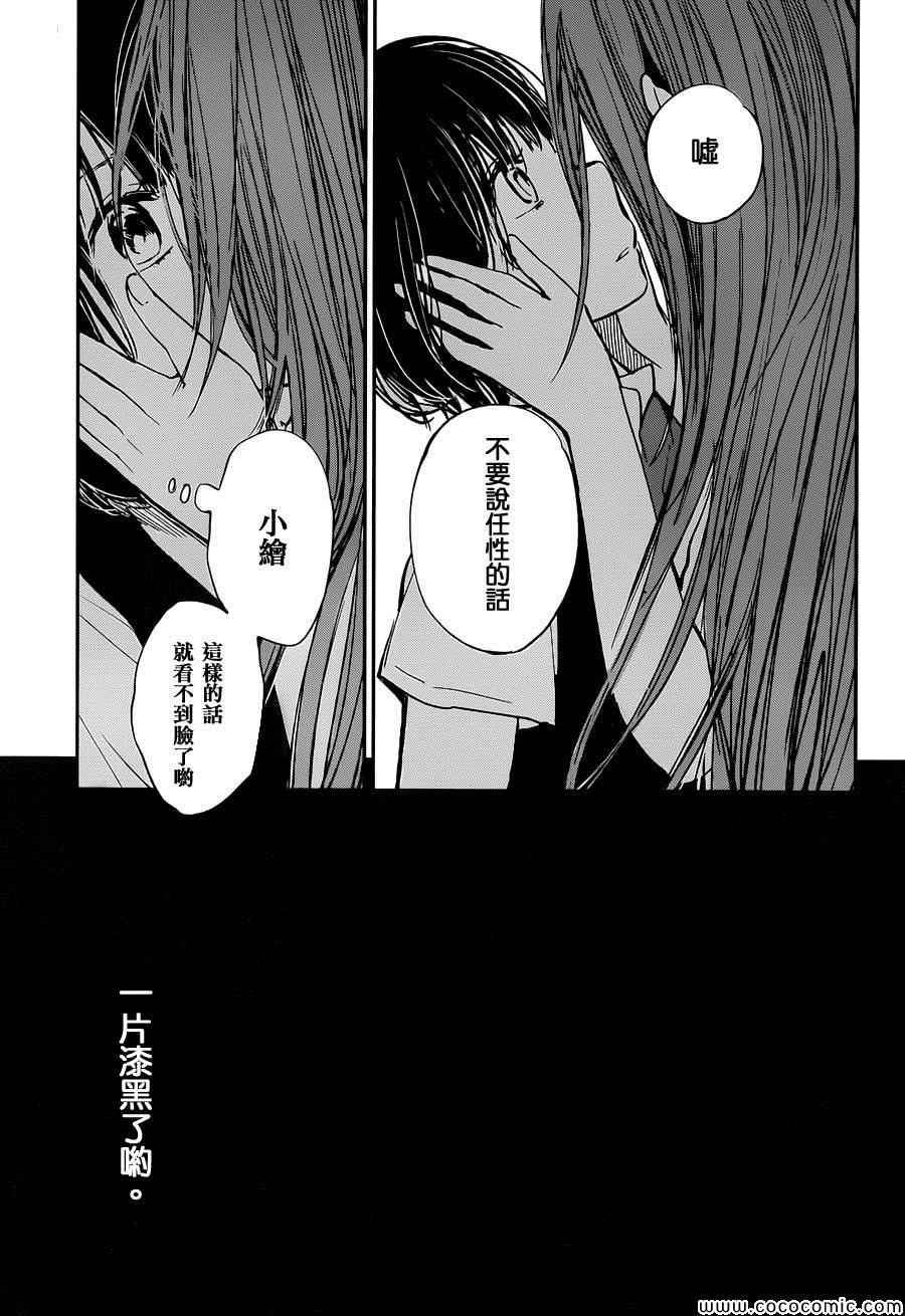 《人渣的本愿》漫画 015集