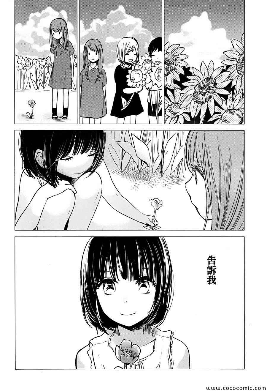 《人渣的本愿》漫画 015集