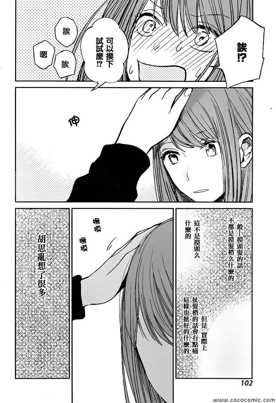 《人渣的本愿》漫画 015集