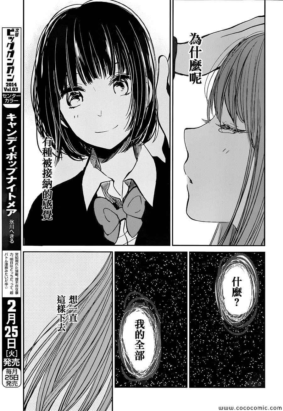 《人渣的本愿》漫画 015集