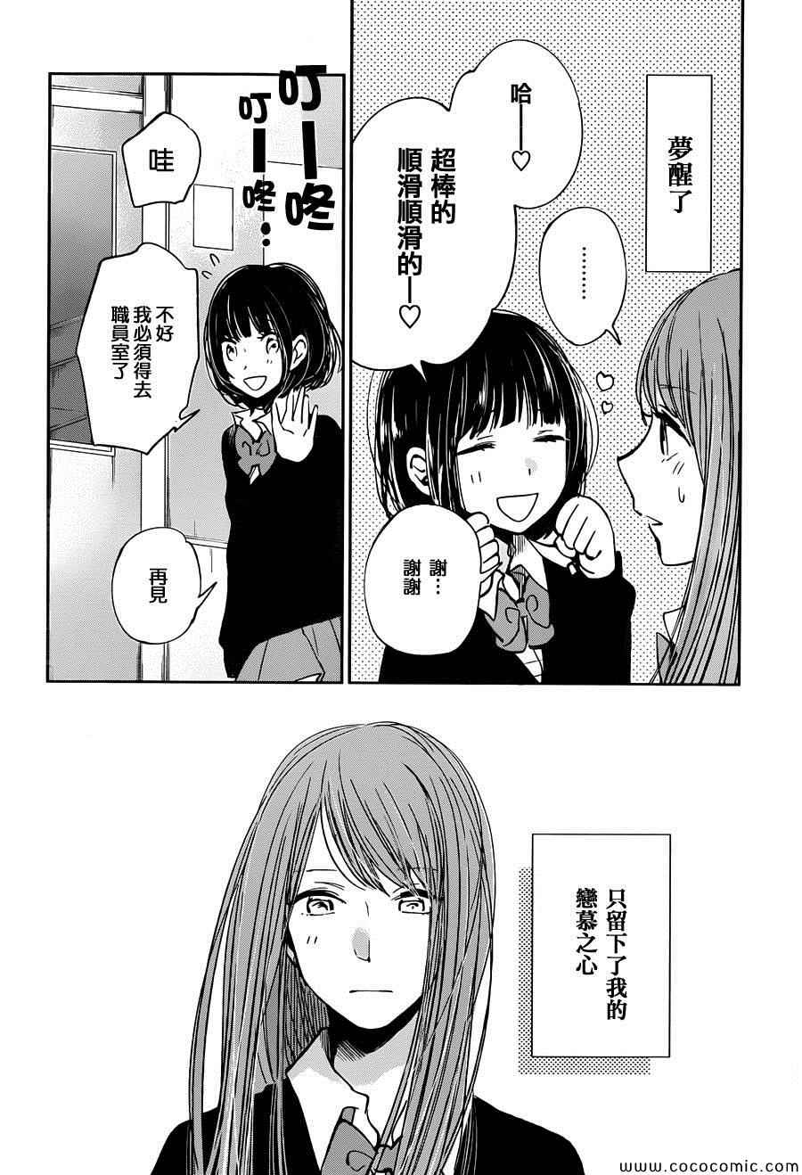 《人渣的本愿》漫画 015集