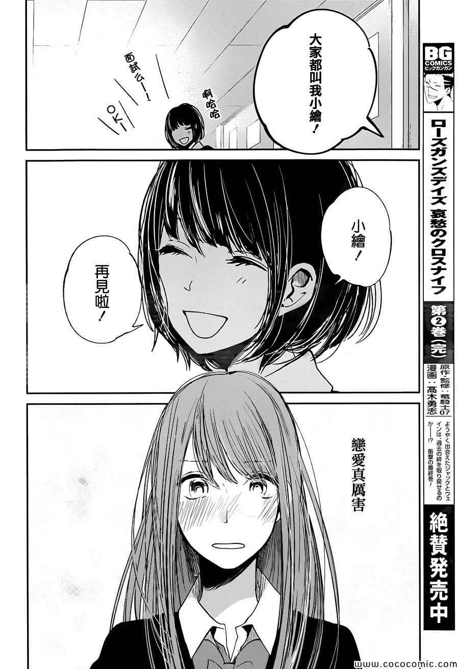 《人渣的本愿》漫画 015集