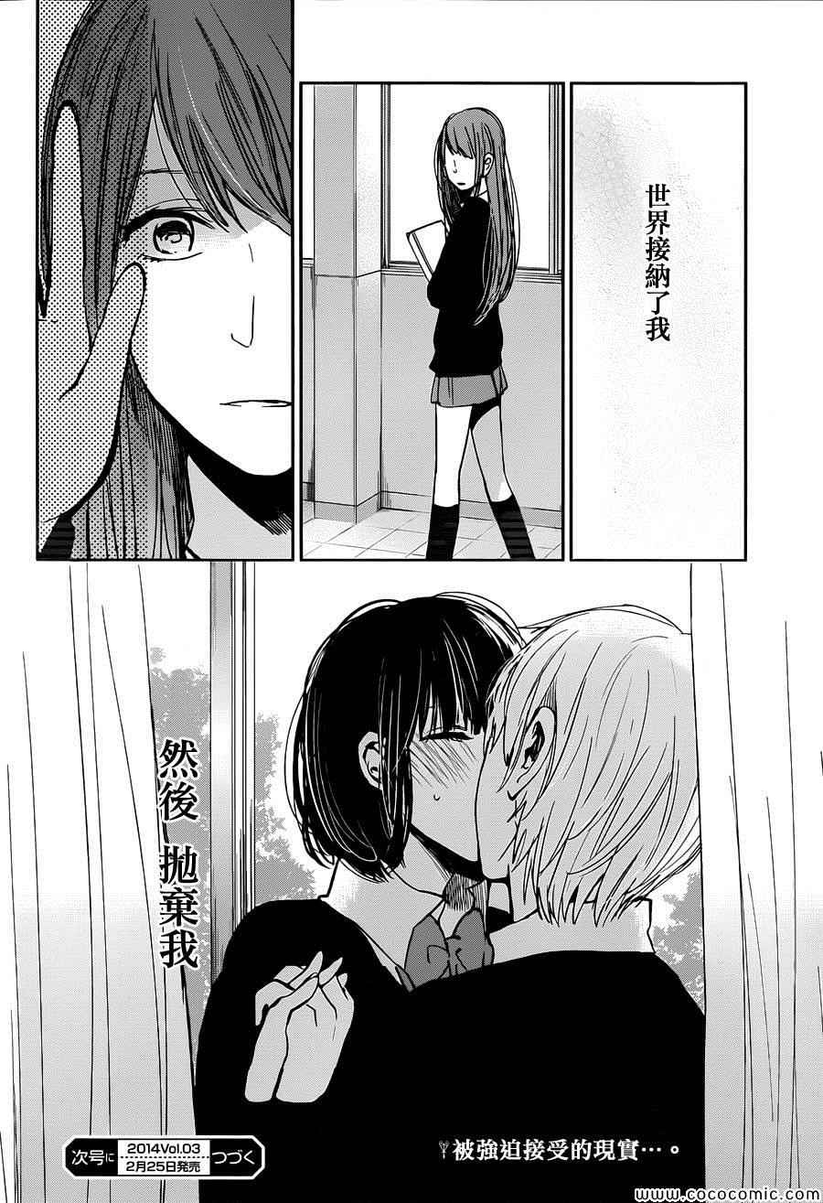 《人渣的本愿》漫画 015集