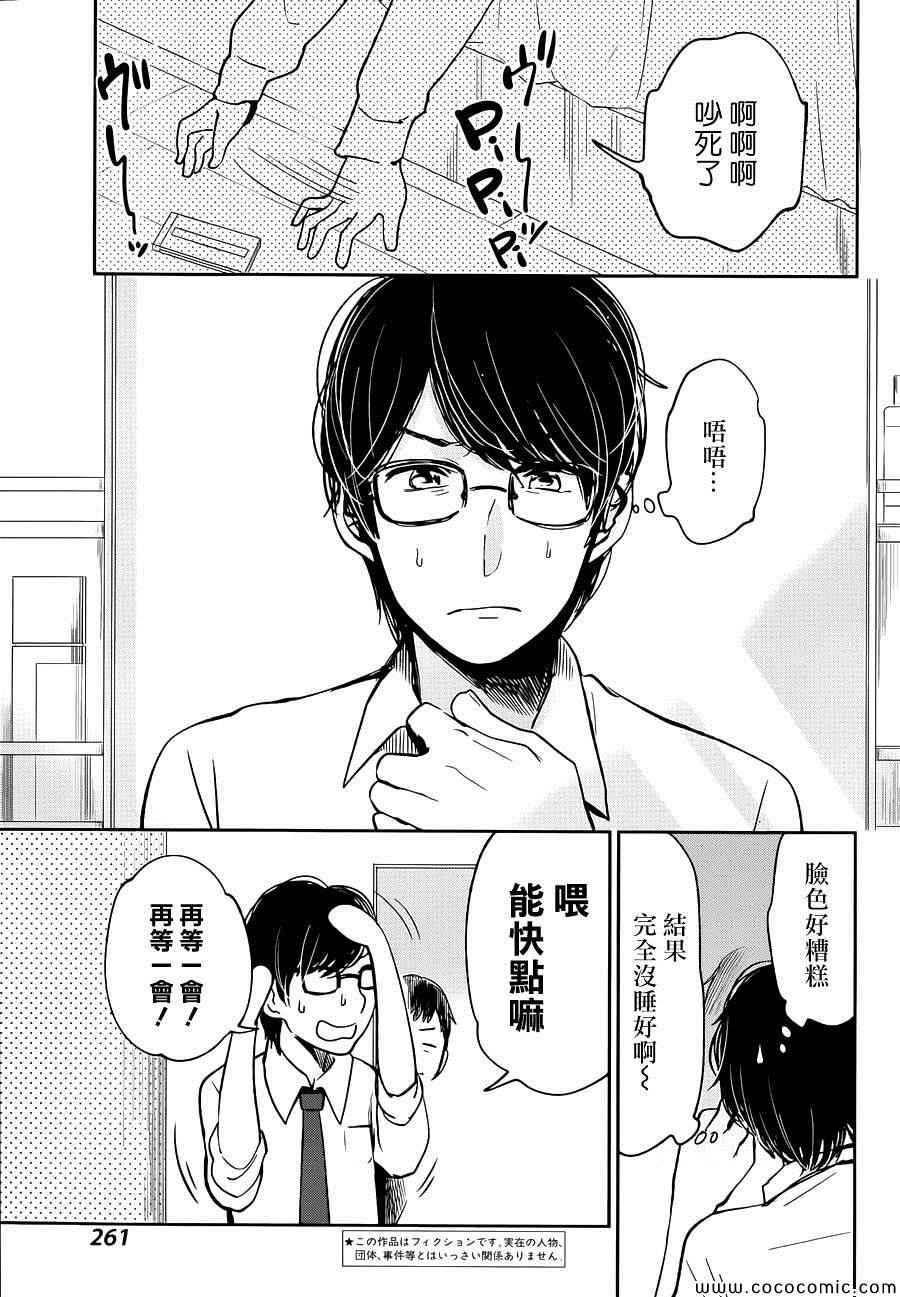 《人渣的本愿》漫画 014集