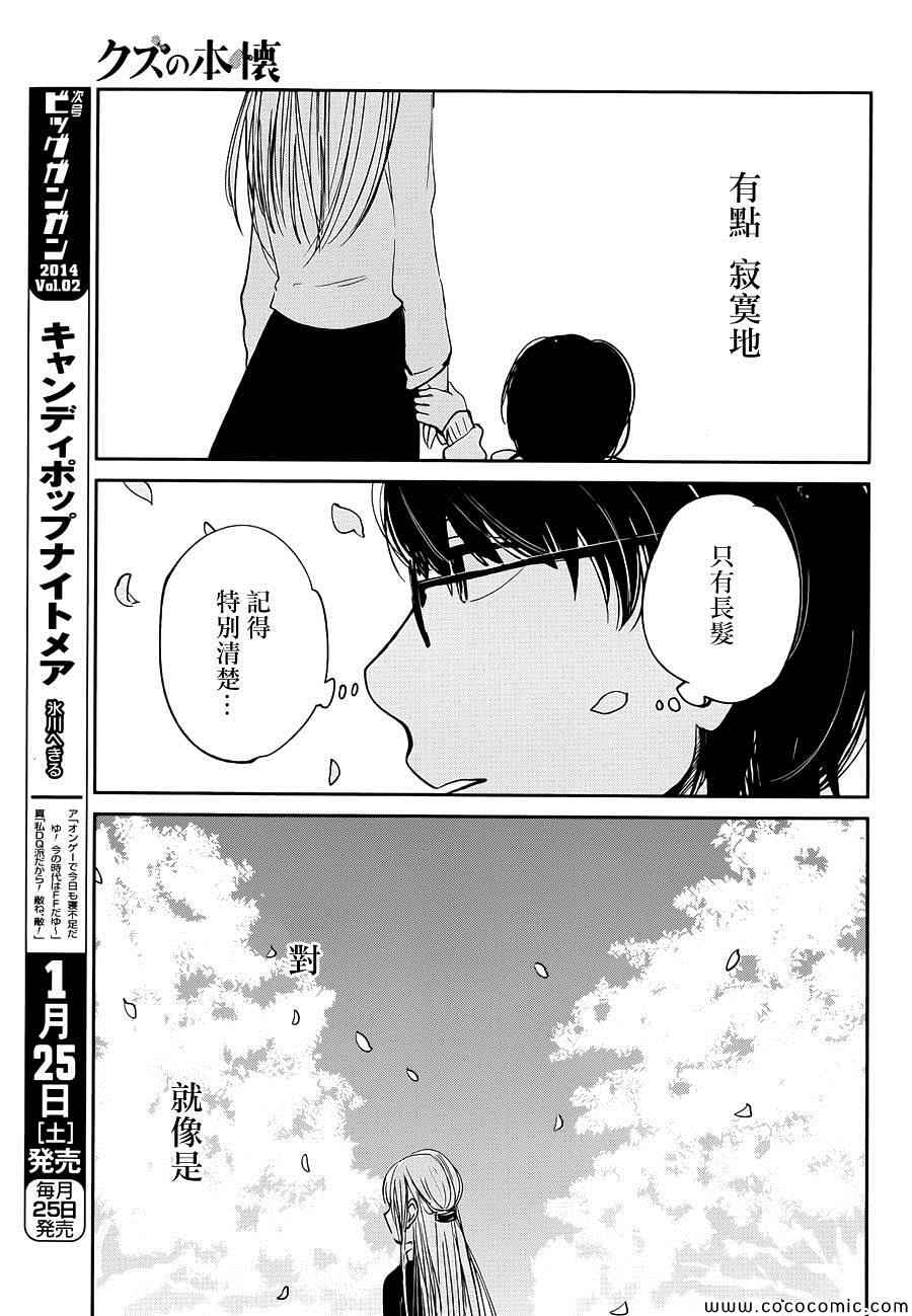 《人渣的本愿》漫画 014集