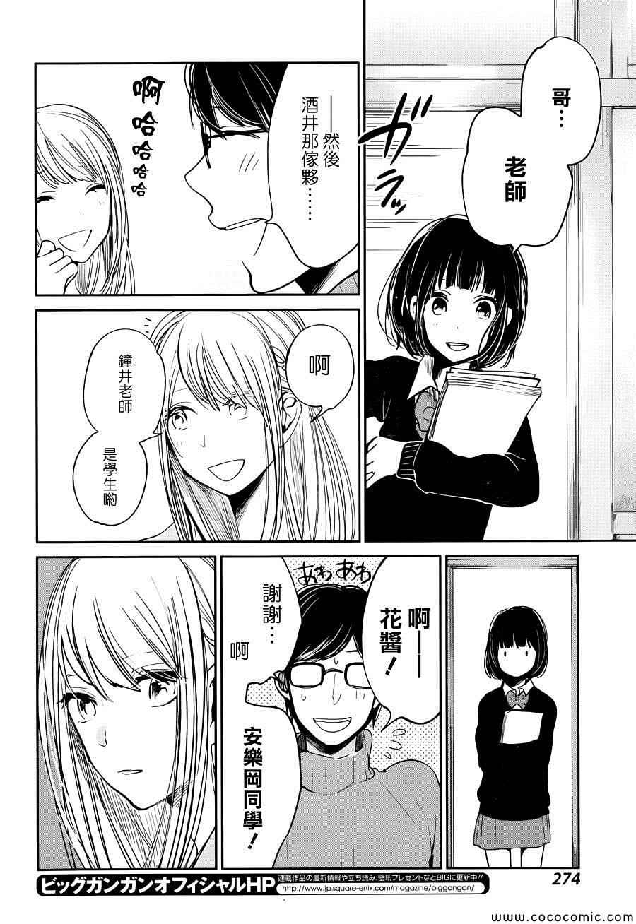 《人渣的本愿》漫画 014集