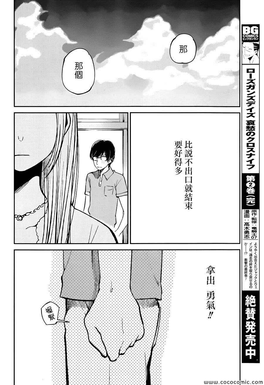 《人渣的本愿》漫画 014集