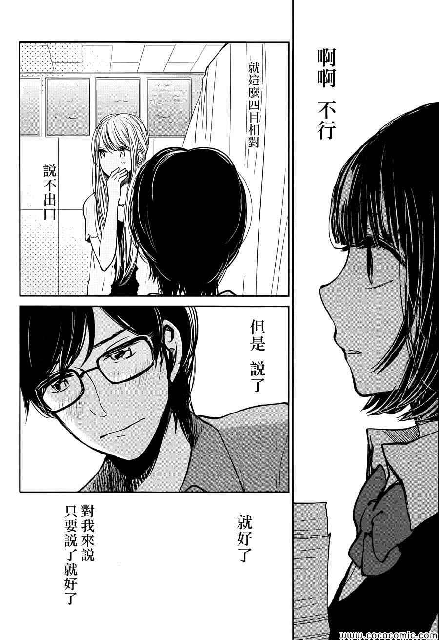 《人渣的本愿》漫画 014集