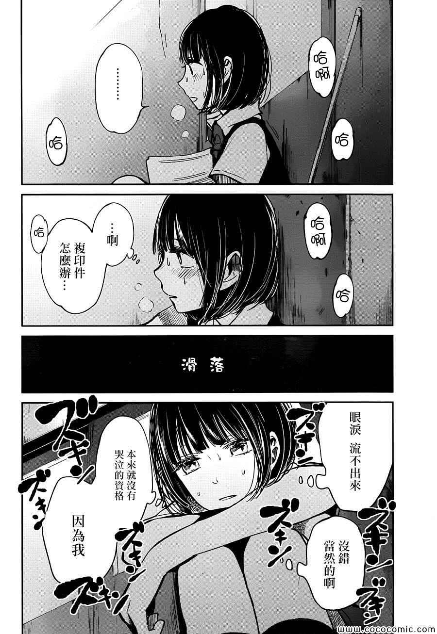 《人渣的本愿》漫画 014集